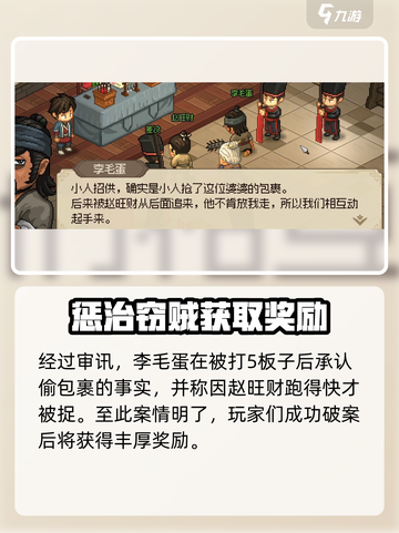 大侠立志传审案子是什么事件介绍截图5