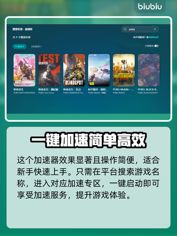 PUBG加速器推荐💥，玩吃鸡必备神器！🎮截图3