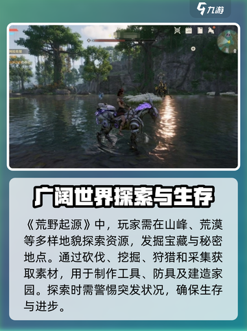 荒野起源基础玩法介绍介绍截图2