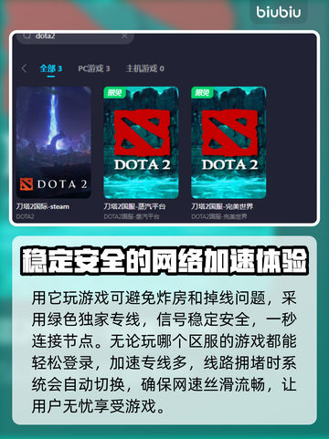 刀塔2卡顿？用这个加速器🔥绝对不卡！截图3