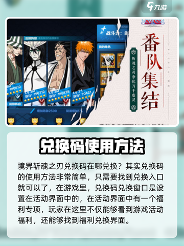 境界斩魂之刃最新兑换码分享介绍截图3