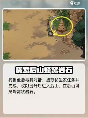 《大侠立志传》龙虱位置🔥速来探索🎮截图4