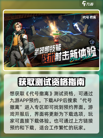 代号撤离测试服渠道分享介绍截图2