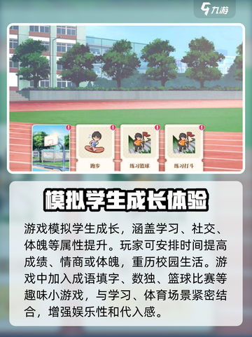 学生时代游戏🔥玩法攻略全揭秘！💡截图2