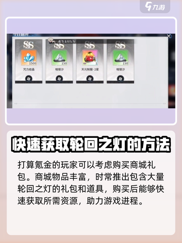 咒术回战手游轮回之灯有什么用介绍截图4