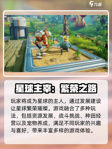 🔥《创造吧！我们的星球》爆火特色大揭秘🌍🎮截图2