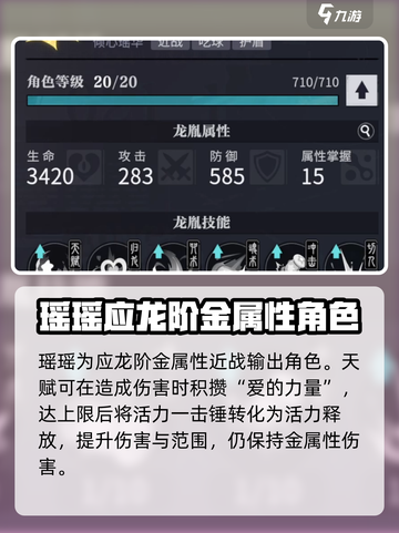 王者荣耀：瑶瑶技能胤痕必知🔥升级顺序曝光！截图2
