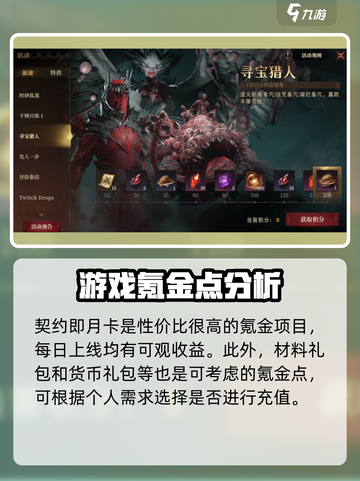 龙息神寂🔥氪金点全解析，穷鬼玩家必看！截图5
