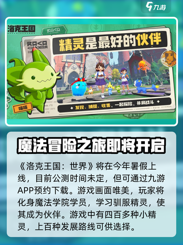洛克王国世界内测下载介绍截图2