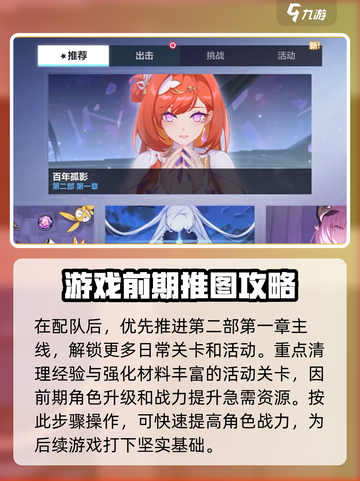 崩坏3第二部开局必看🔥新手速成大神攻略！🎮截图3