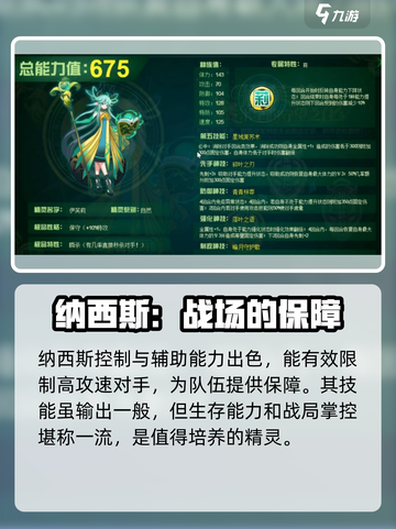 赛尔号巅峰之战精灵推荐介绍截图3