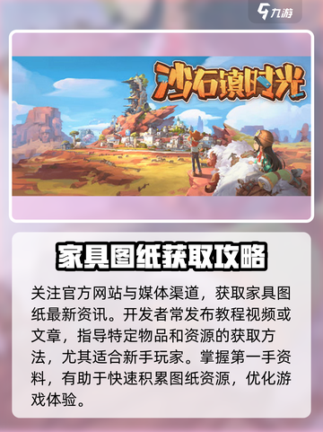 沙石镇时光✨装饰获取攻略，快速入手秘籍！截图4