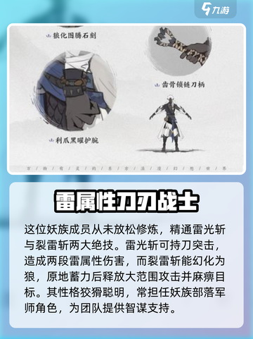 仙侠世界狼顾应是谁介绍截图4