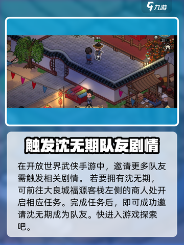 大侠立志传🔥沈无欺剧情全流程攻略！📌截图2