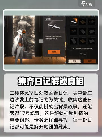 新月同行💡：石膏像线索获取全攻略！💥截图4