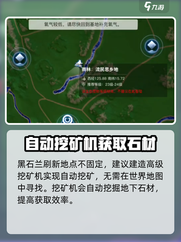 创造吧我们的星球💥黑石兰采集刷新位置大曝光！截图4