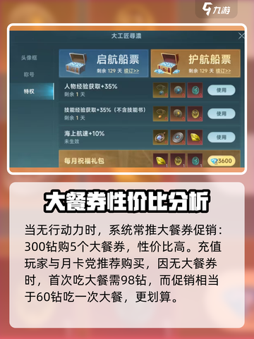 大航海时代传说行动力怎么提升介绍截图4