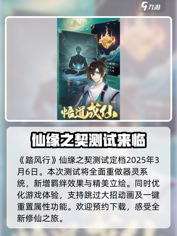 踏风行测试什么时候介绍截图2