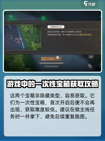 黑色信标永夏篇4-10宝箱在哪介绍截图4