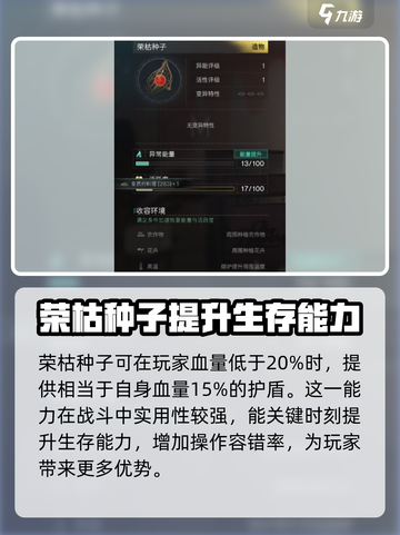 七日世界荣枯种子怎么获取介绍截图5