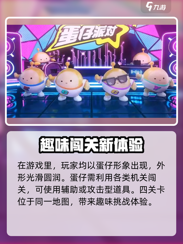 蛋仔派对💥公测时间大揭秘🎉截图3