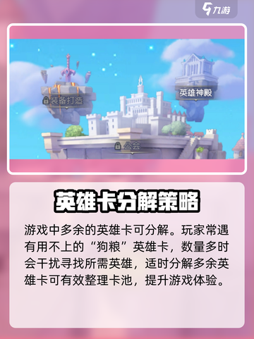 光明冒险英雄分解攻略介绍截图3
