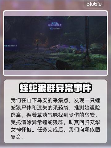 《阿凡达潘多拉边境》🔥支线任务全攻略✅截图3