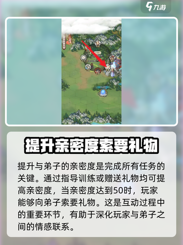 江湖风云起！【我的门派】索要东西秘籍💥截图3