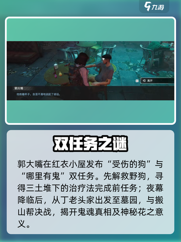 《破碎之地》希望镇隐藏任务🔥截图5