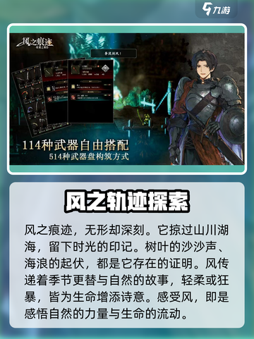 风之痕迹测试预约地址介绍介绍截图2