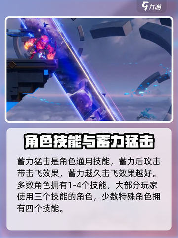 星之破晓角色教学介绍截图5