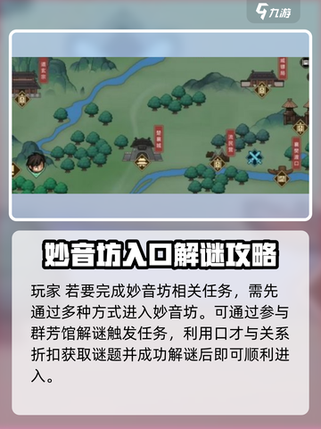 大侠立志传🔥妙音坊玩法全攻略✨截图2