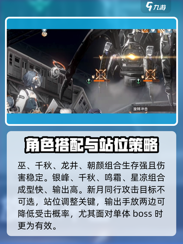 新月同行🔥必胜打法攻略💎截图3