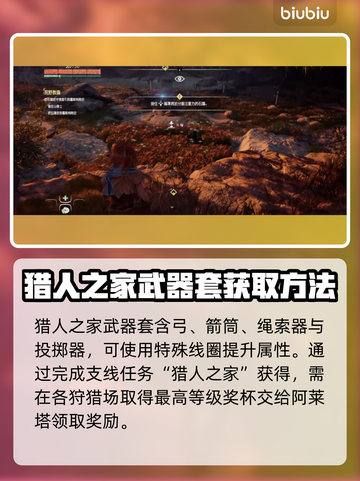 地平线零之曙光🔥最强长矛获取秘籍⚡截图3