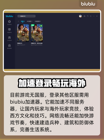帝国时代4🔥加速器推荐，玩龄测试必备！截图3