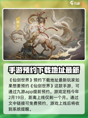 仙剑世界什么时候正式上线介绍截图2