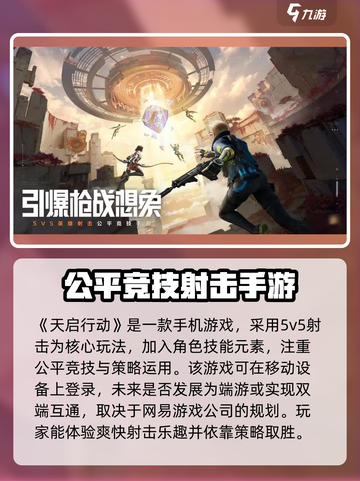 天启行动🔥手游or端游？游戏平台大揭秘！截图2