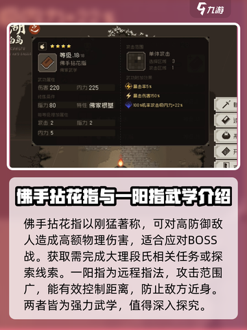大江湖之苍龙与白鸟指法怎么获取介绍截图3