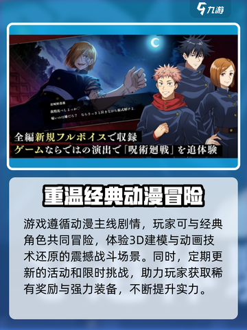咒术回战手游是什么介绍截图3