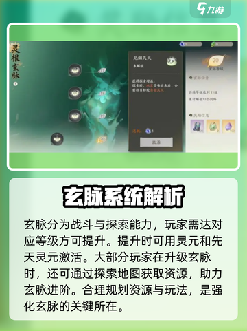 仙剑世界灵根玄脉是什么介绍截图4