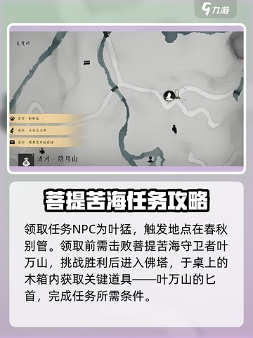 燕云十六声铁心难静任务攻略一览介绍截图2