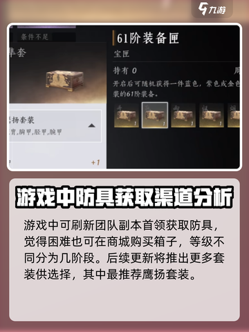 燕云十六声防具介绍介绍截图2