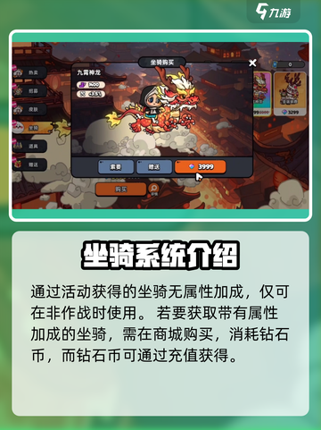 英勇之地🔥坐骑获取大全，手游党必看！截图3