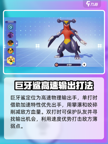 宝可梦大集结巨牙鲨怎么样介绍截图3