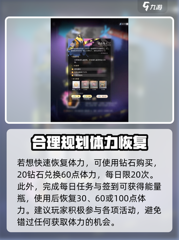 恋与深空⚡体力恢复秘籍🔥玩家必看！截图3