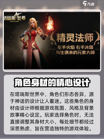 塔瑞斯世界✨角色大小随心调！💡游戏党必看截图2