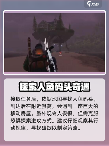 七日世界🔥移动房屋任务完成秘籍💎截图2