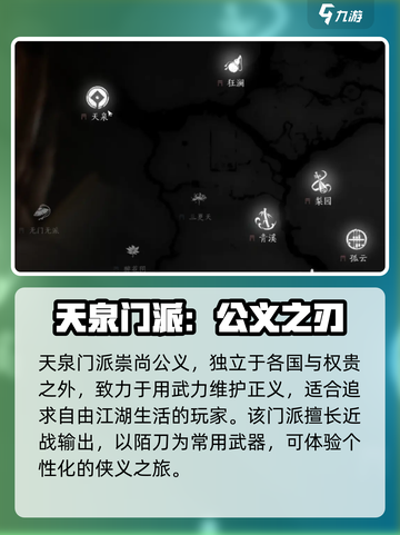 燕云十六声🔥必选门派推荐，新手必看！截图2