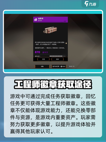 创世战车工程师徽章🔥获取秘籍🎉截图4