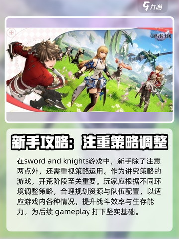 剑与骑士团🔥新手必看！快速开荒攻略💎截图4
